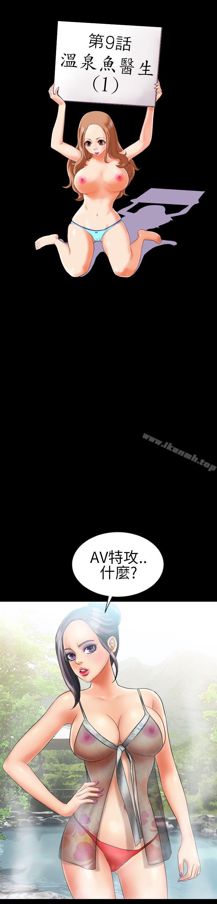 《鄭本左的AV特攻隊》漫画 第9話