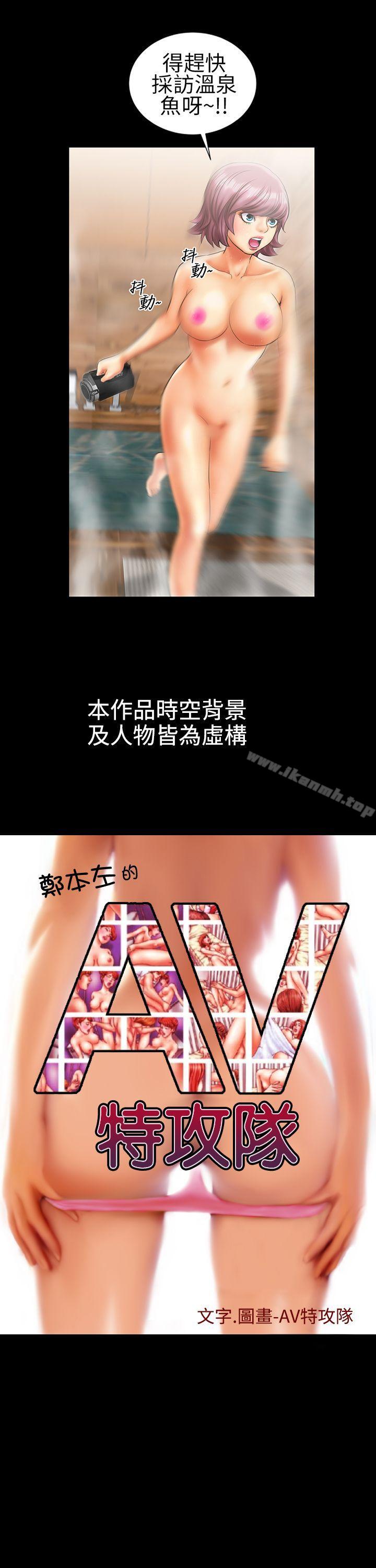 《鄭本左的AV特攻隊》漫画 第11話