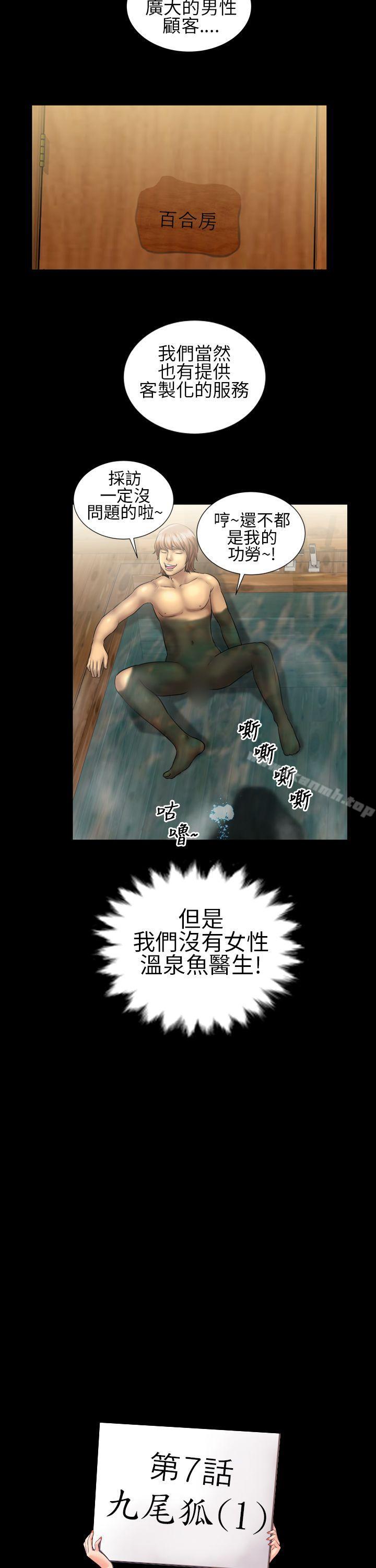 《鄭本左的AV特攻隊》漫画 第11話