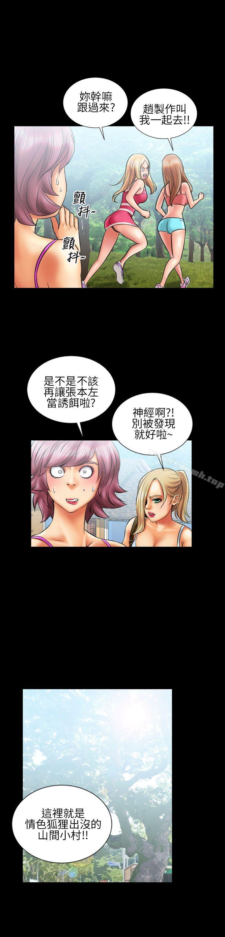 《鄭本左的AV特攻隊》漫画 第12話