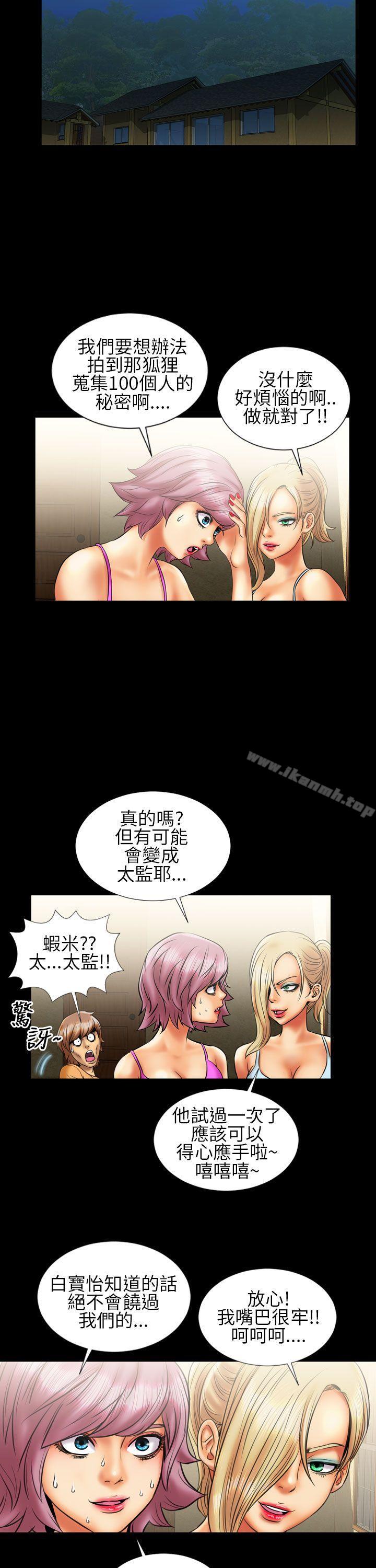 《鄭本左的AV特攻隊》漫画 第12話