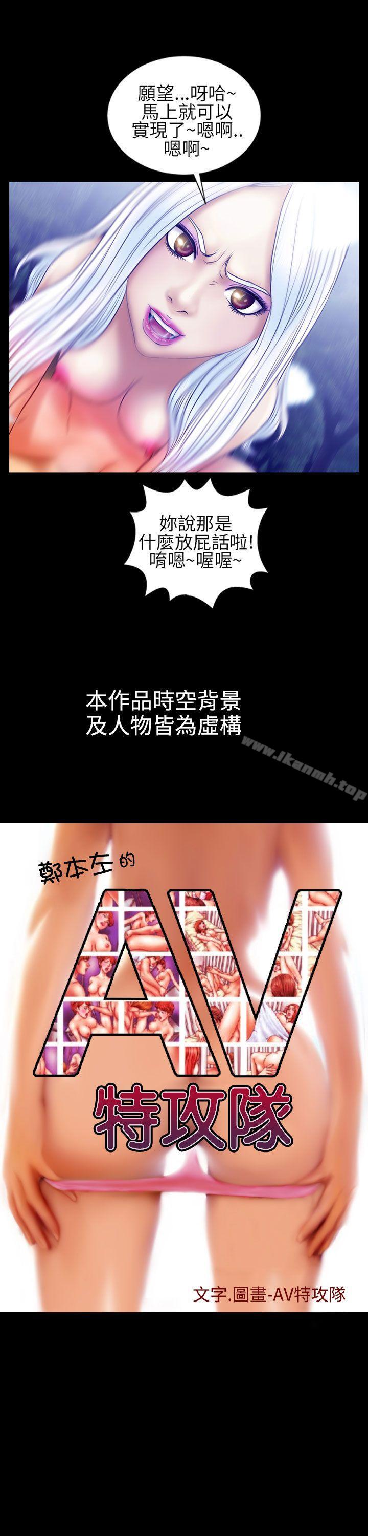 《鄭本左的AV特攻隊》漫画 第14話