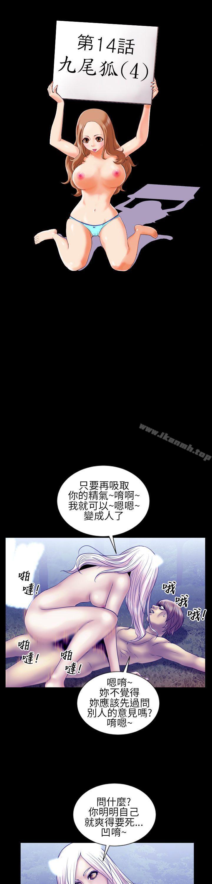《鄭本左的AV特攻隊》漫画 第14話