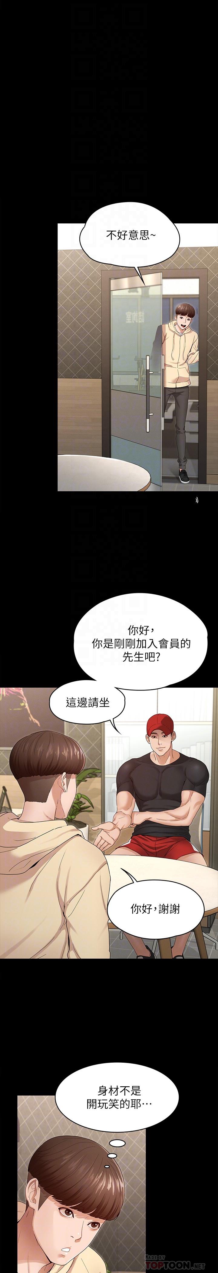 《征服女神》漫画 第2話-請用力操壞我