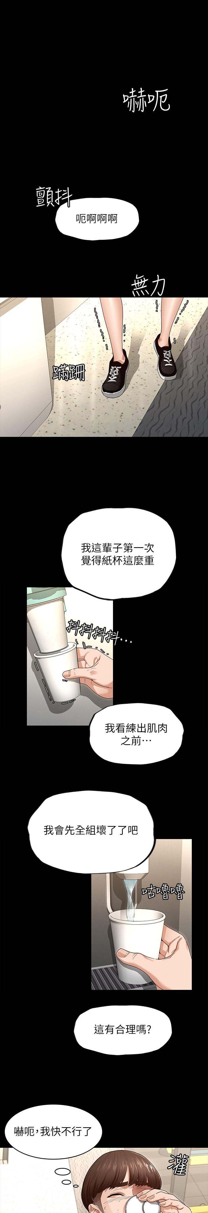 《征服女神》漫画 第2話-請用力操壞我