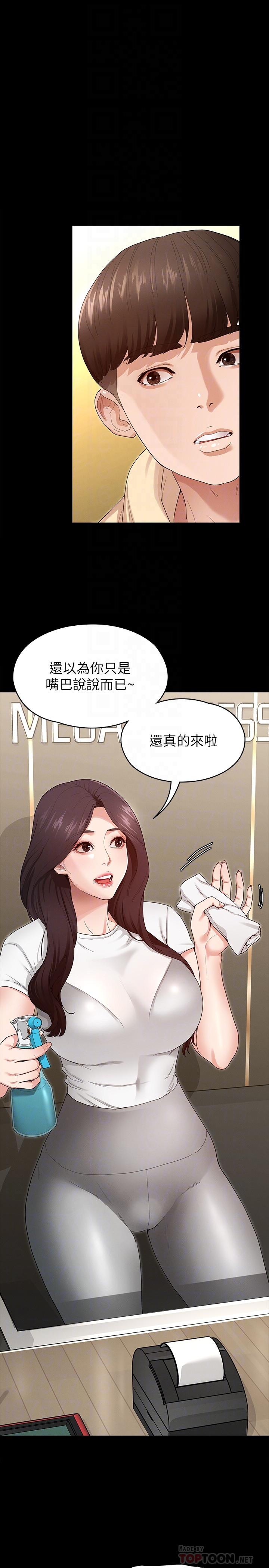 《征服女神》漫画 第2話-請用力操壞我