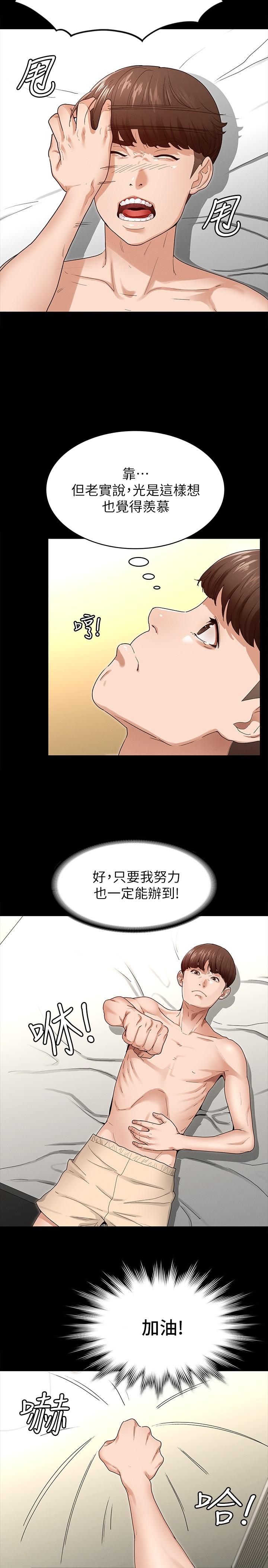 《征服女神》漫画 第2話-請用力操壞我
