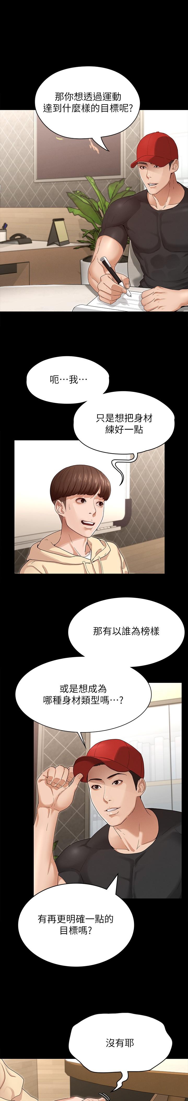 《征服女神》漫画 第2話-請用力操壞我