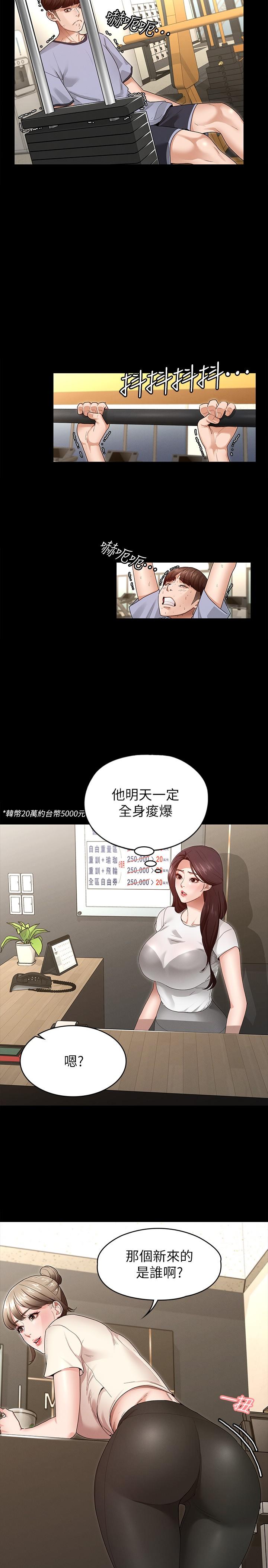 《征服女神》漫画 第2話-請用力操壞我