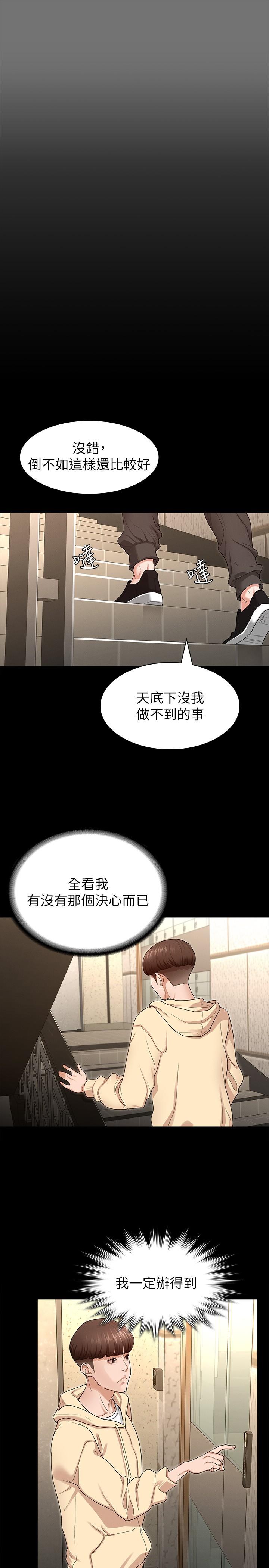 《征服女神》漫画 第2話-請用力操壞我