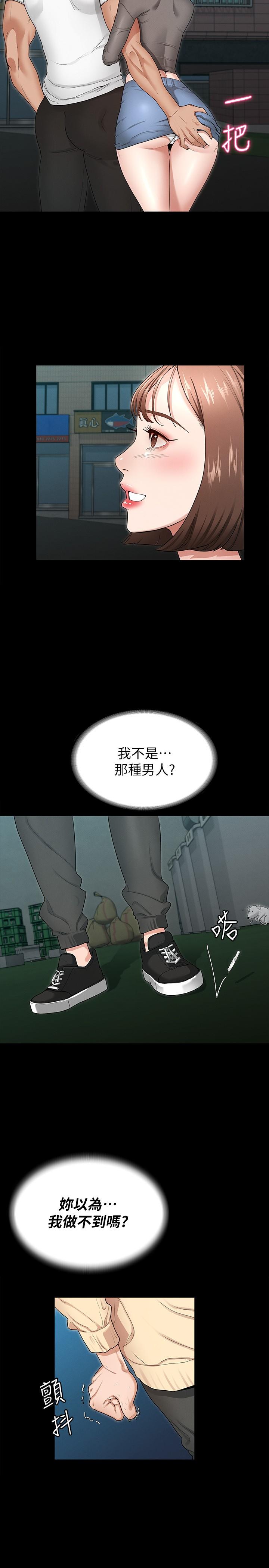 《征服女神》漫画 第2話-請用力操壞我