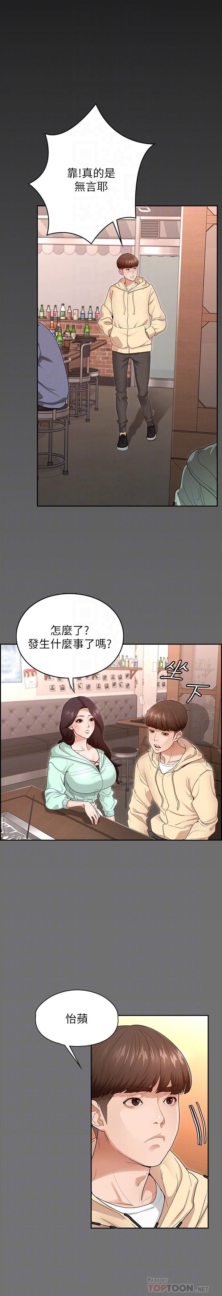 《征服女神》漫画 第2話-請用力操壞我