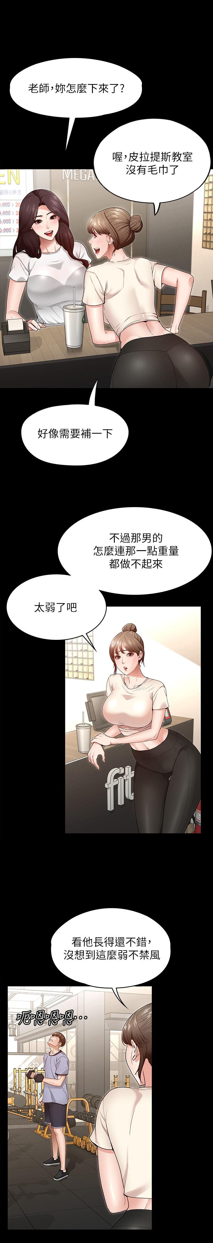 《征服女神》漫画 第2話-請用力操壞我