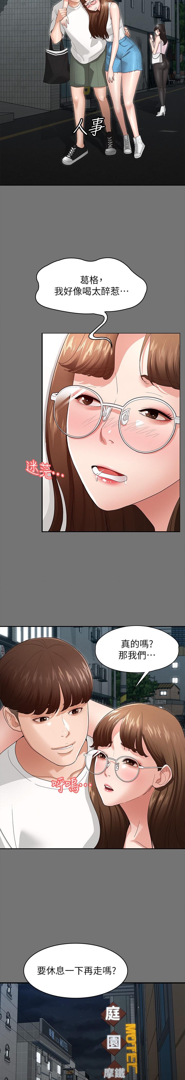 《征服女神》漫画 第3話-兩個人單獨在房裡喝酒