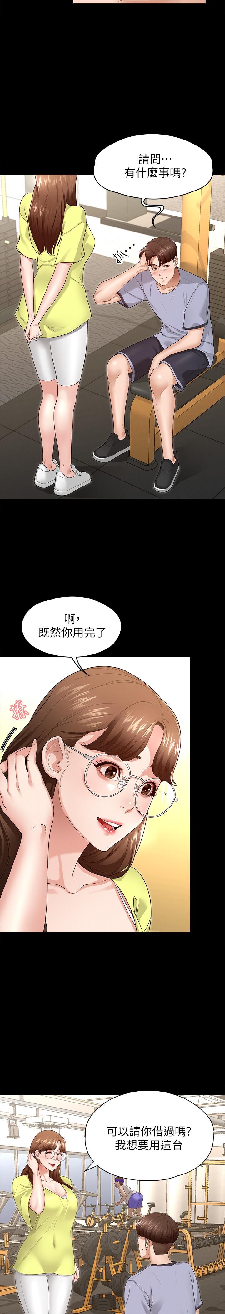 《征服女神》漫画 第3話-兩個人單獨在房裡喝酒