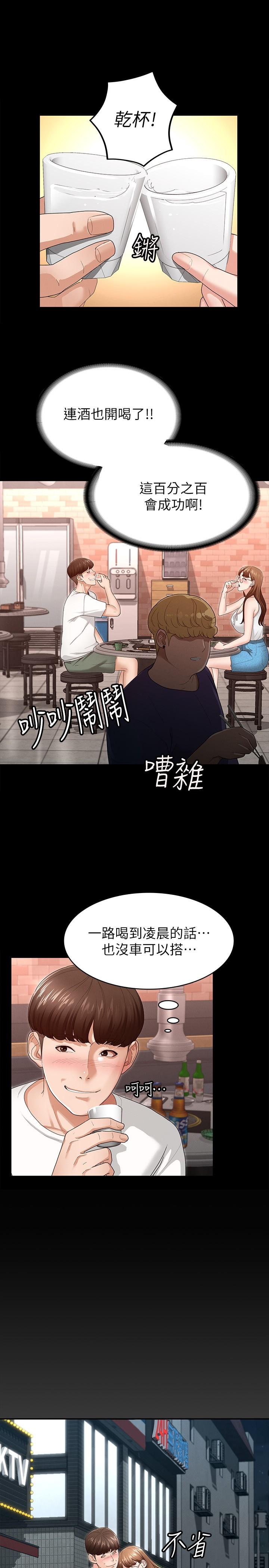 《征服女神》漫画 第3話-兩個人單獨在房裡喝酒