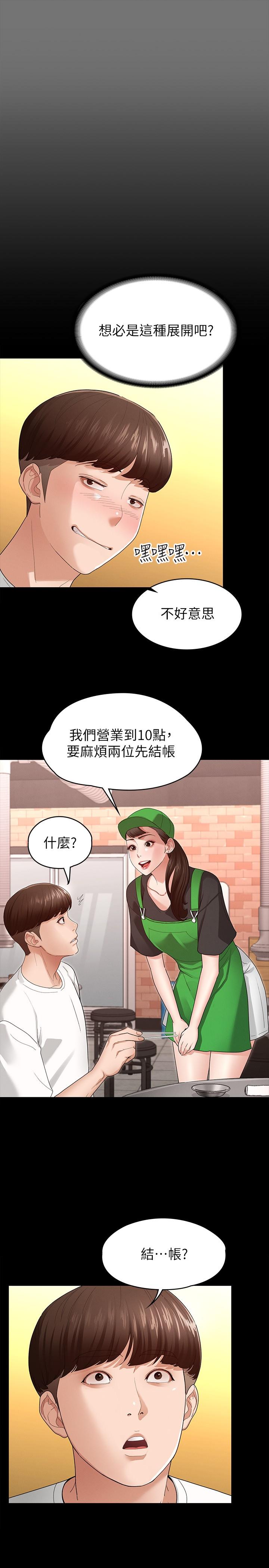 《征服女神》漫画 第3話-兩個人單獨在房裡喝酒