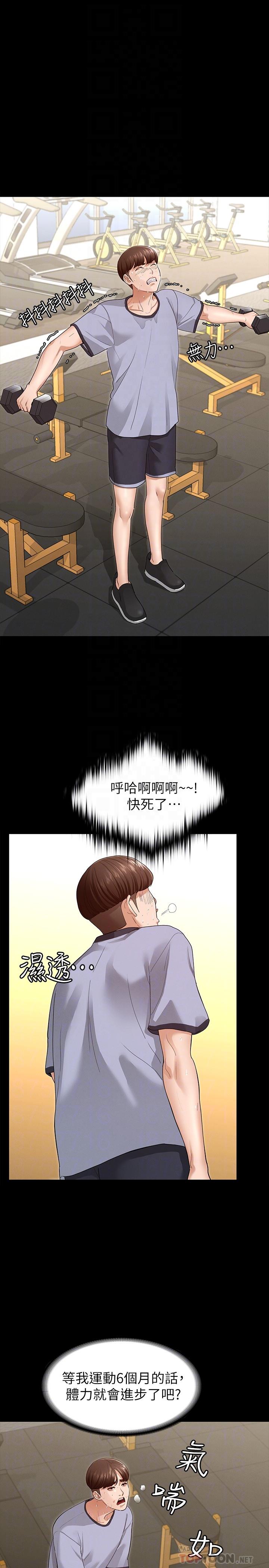《征服女神》漫画 第3話-兩個人單獨在房裡喝酒