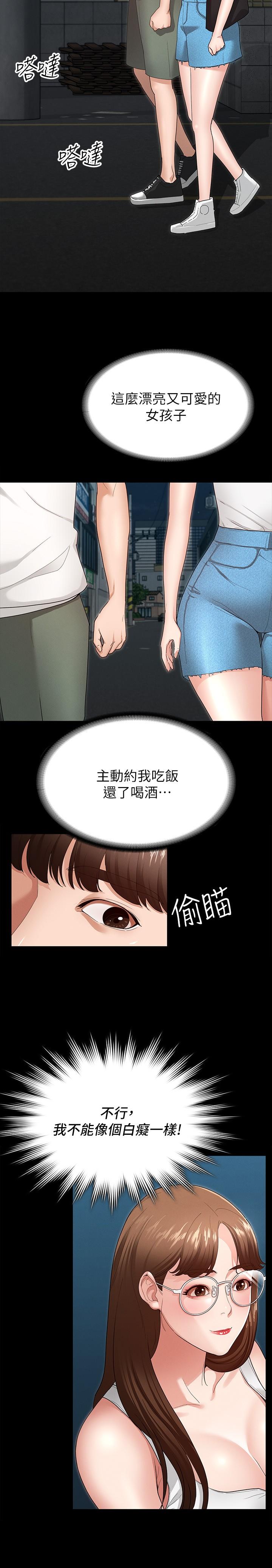 《征服女神》漫画 第3話-兩個人單獨在房裡喝酒