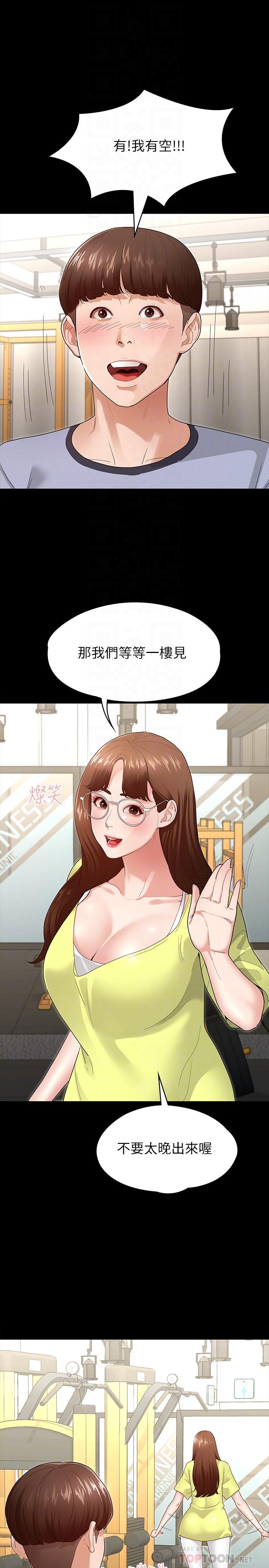 《征服女神》漫画 第3話-兩個人單獨在房裡喝酒