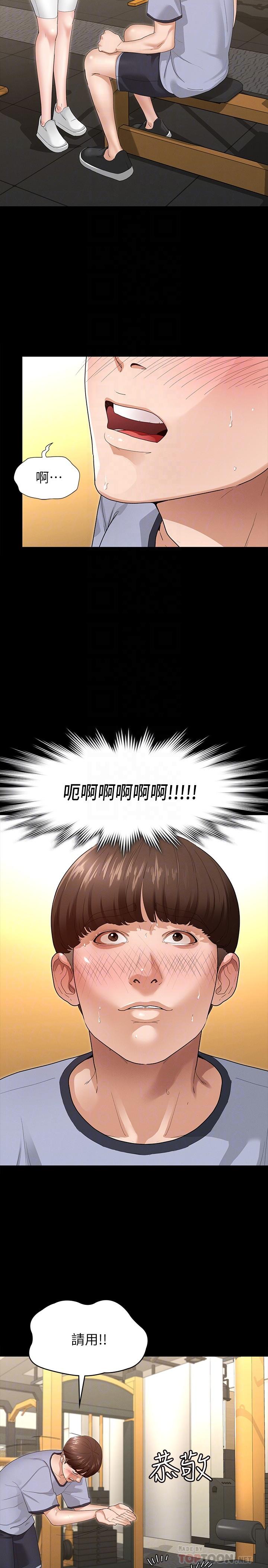 《征服女神》漫画 第3話-兩個人單獨在房裡喝酒