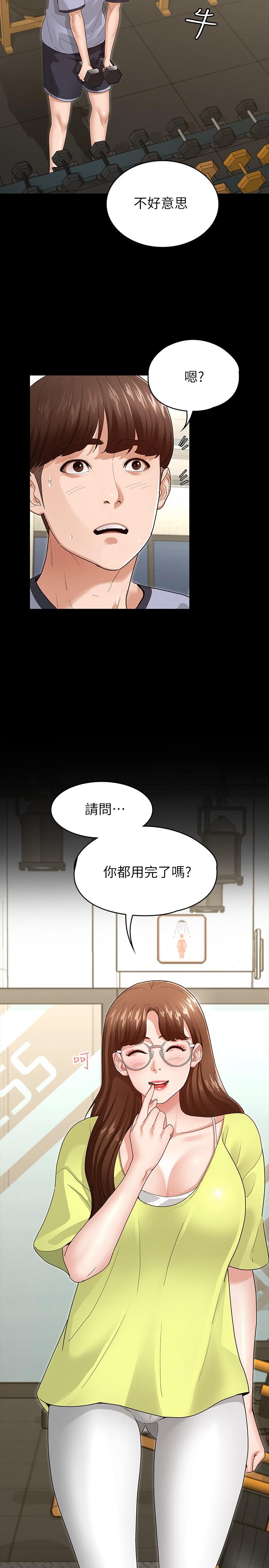 《征服女神》漫画 第3話-兩個人單獨在房裡喝酒