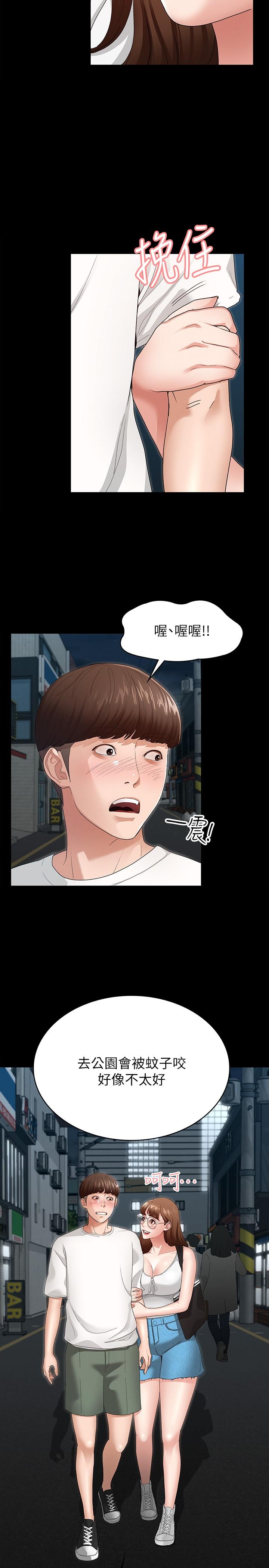 《征服女神》漫画 第3話-兩個人單獨在房裡喝酒