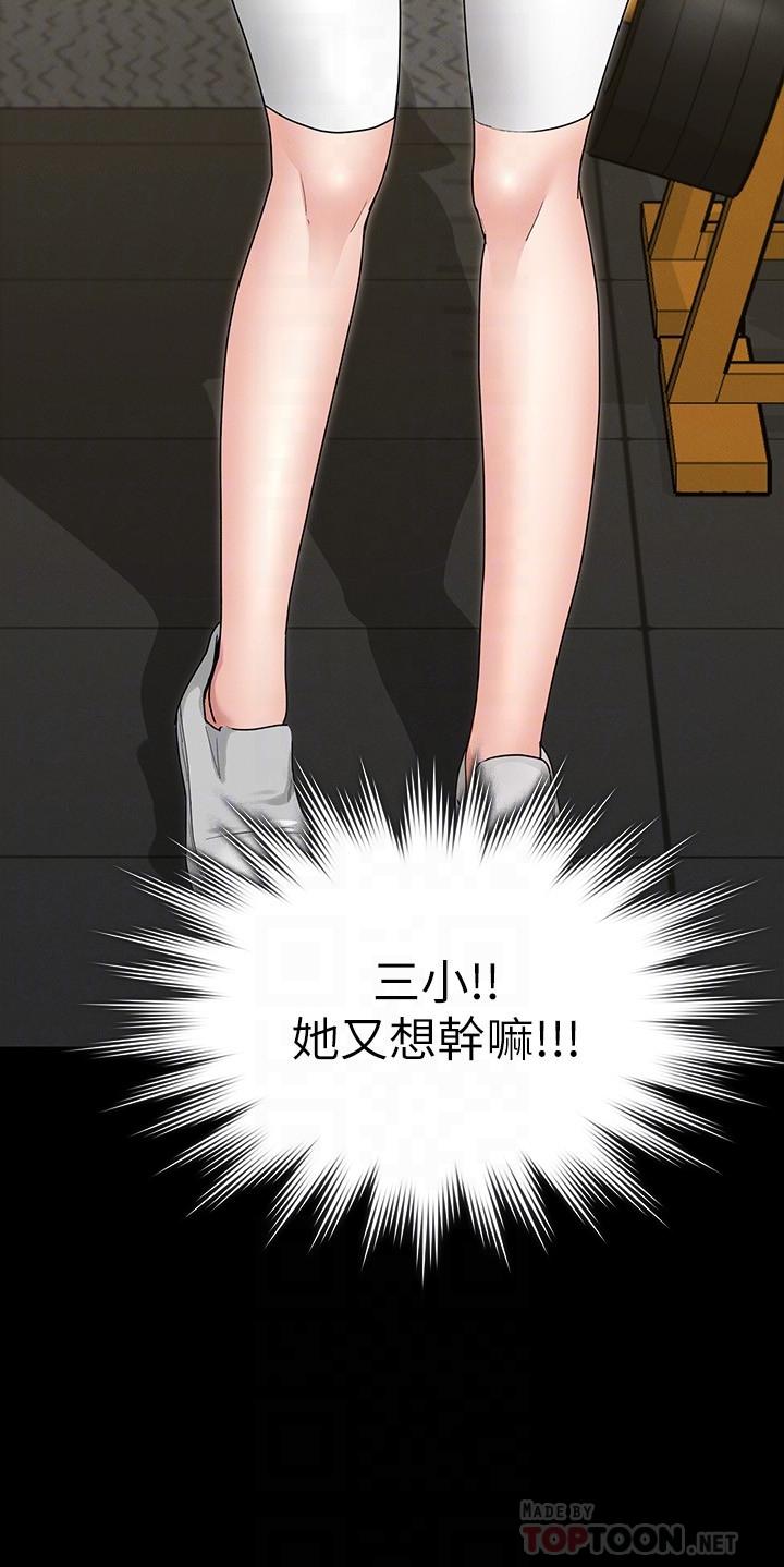 《征服女神》漫画 第3話-兩個人單獨在房裡喝酒
