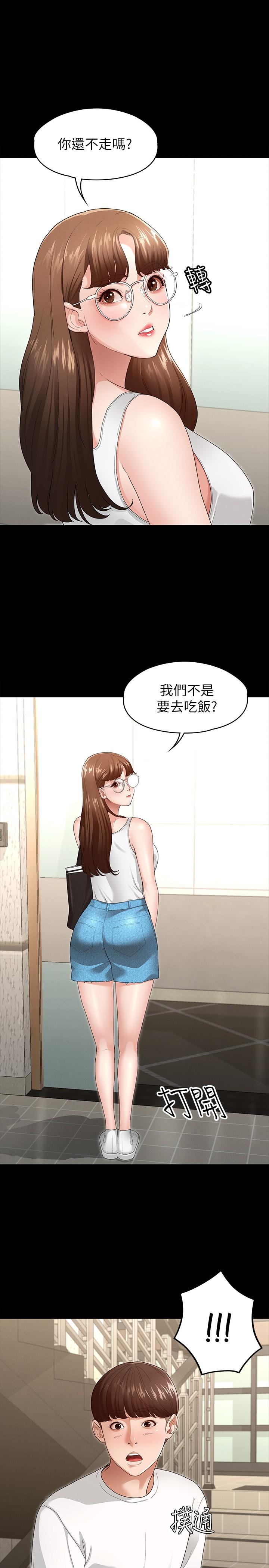 《征服女神》漫画 第3話-兩個人單獨在房裡喝酒