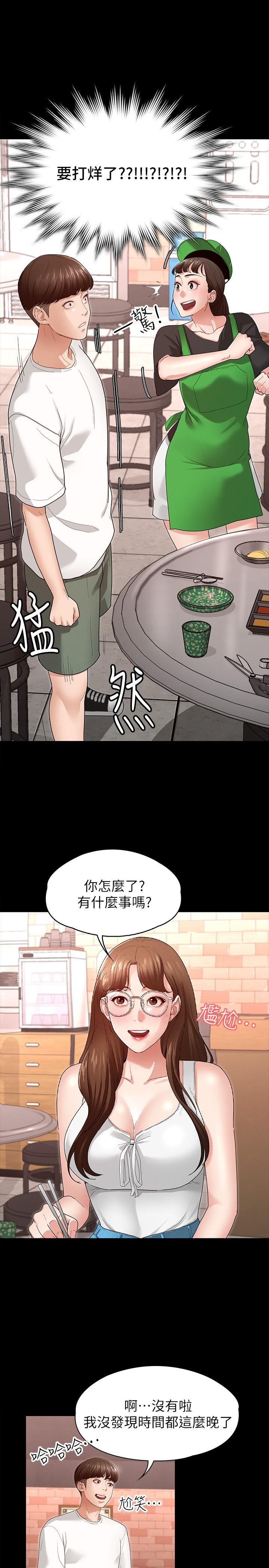 《征服女神》漫画 第3話-兩個人單獨在房裡喝酒