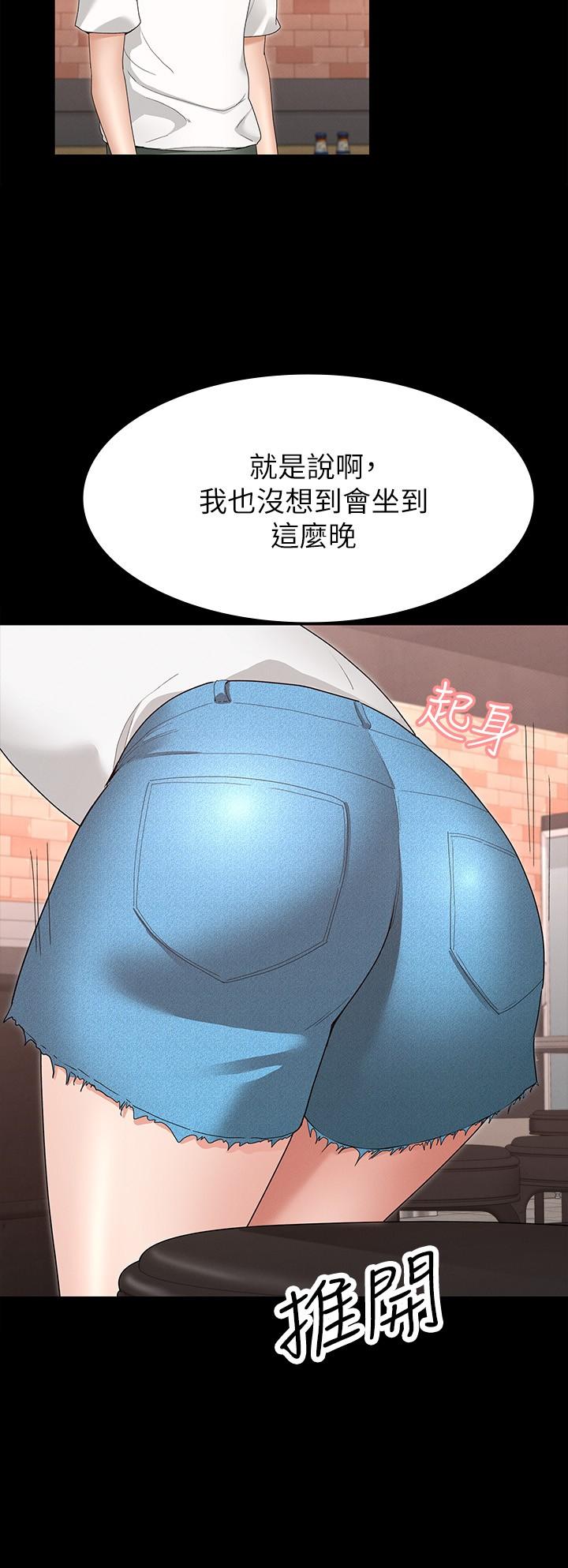 《征服女神》漫画 第3話-兩個人單獨在房裡喝酒