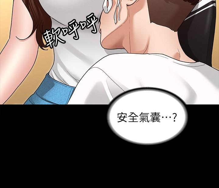 《征服女神》漫画 第3話-兩個人單獨在房裡喝酒