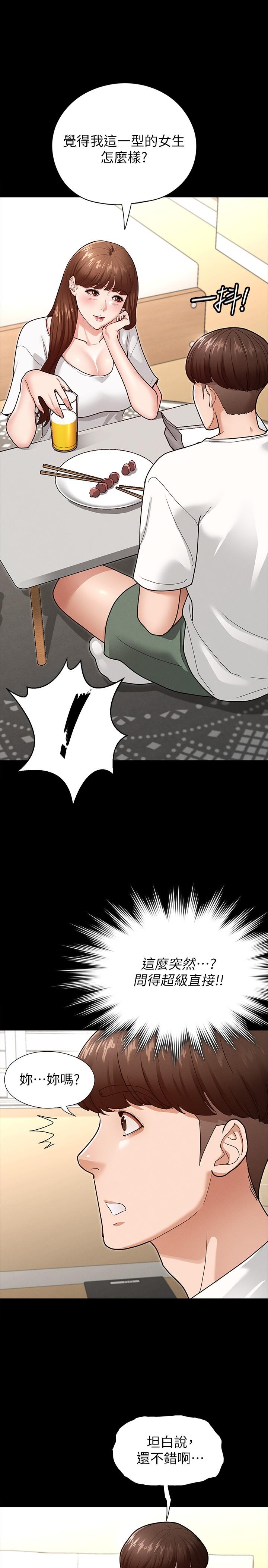 《征服女神》漫画 第4話-征服新對象的滋味