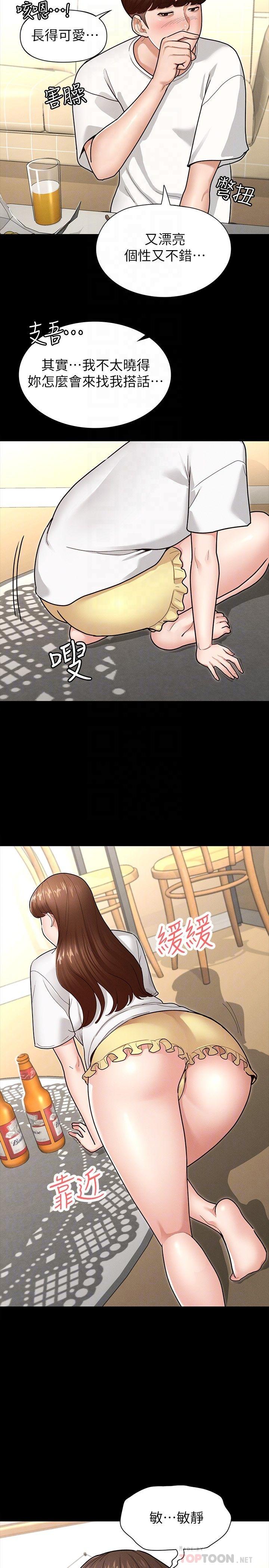 《征服女神》漫画 第4話-征服新對象的滋味