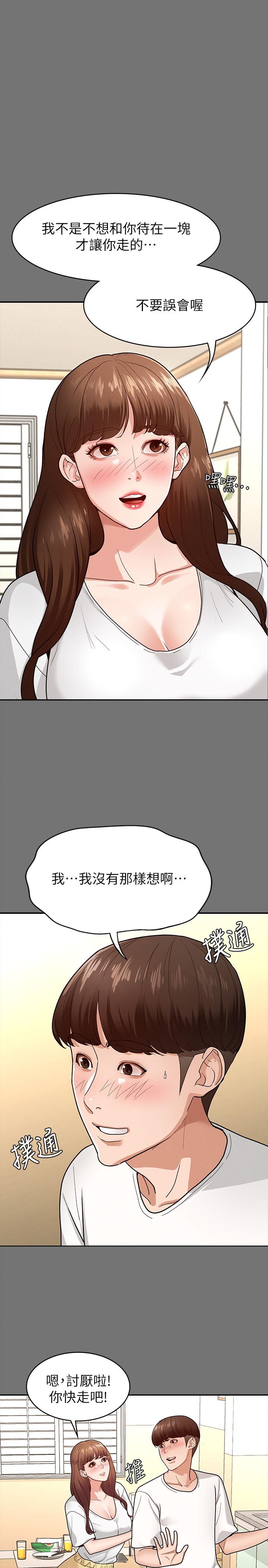 《征服女神》漫画 第5話-天天運動我也願意