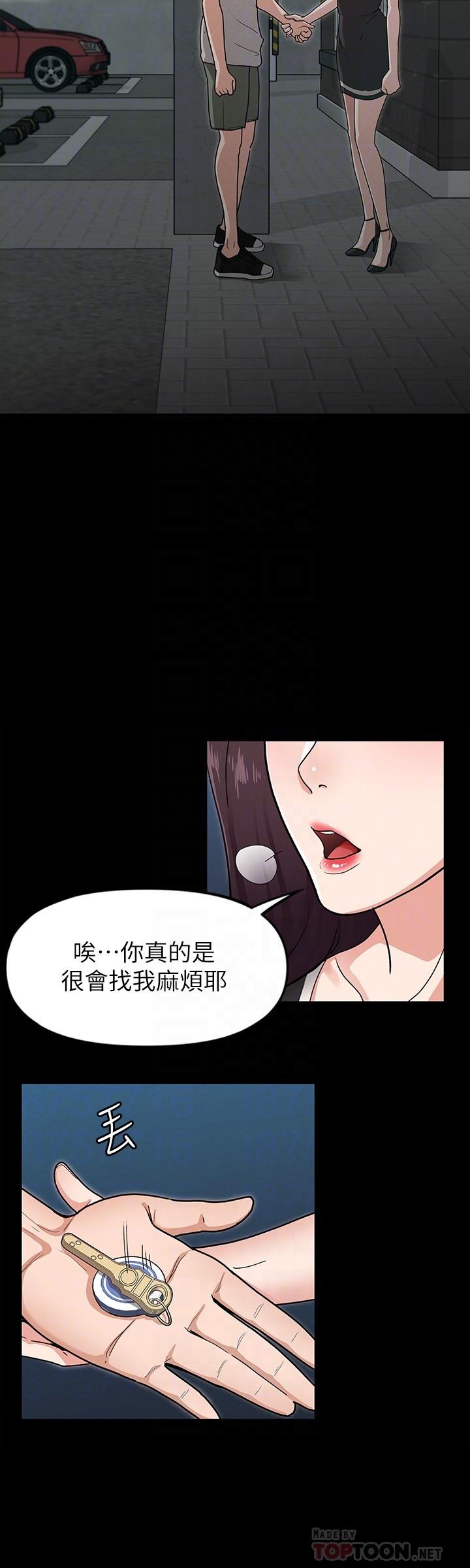 《征服女神》漫画 第5話-天天運動我也願意