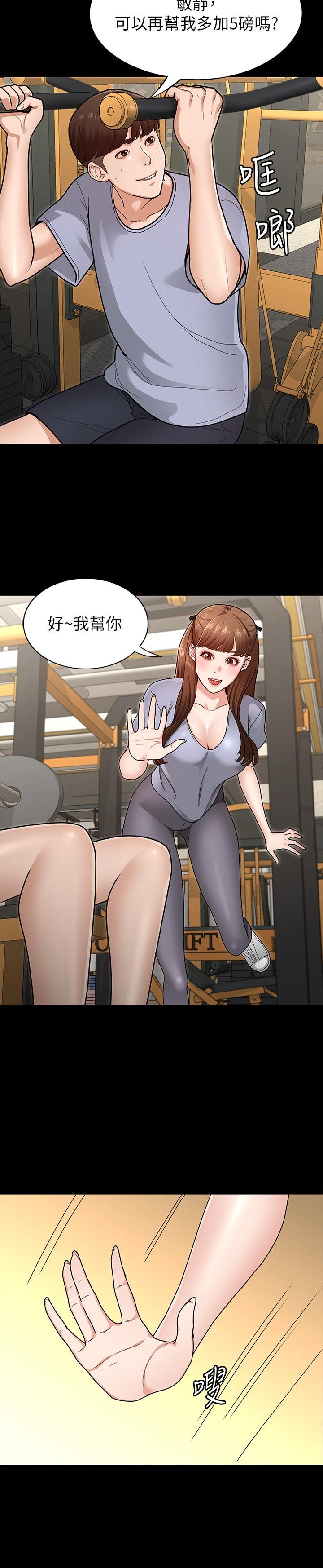 《征服女神》漫画 第5話-天天運動我也願意