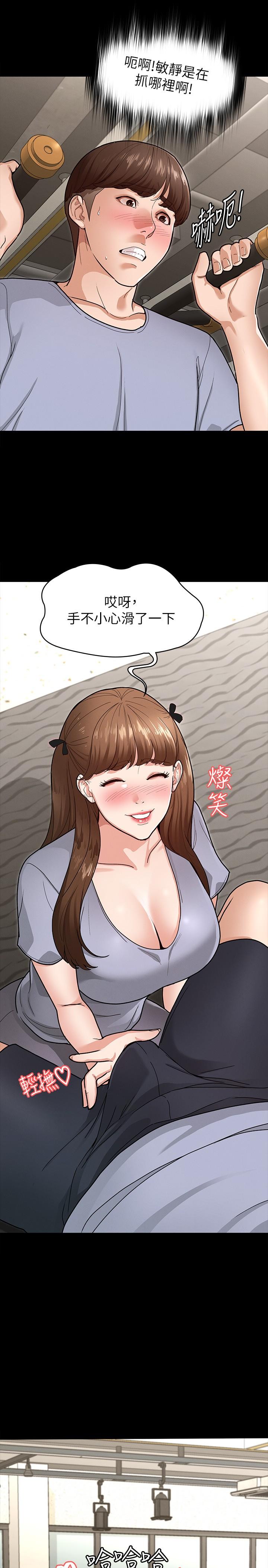 《征服女神》漫画 第5話-天天運動我也願意
