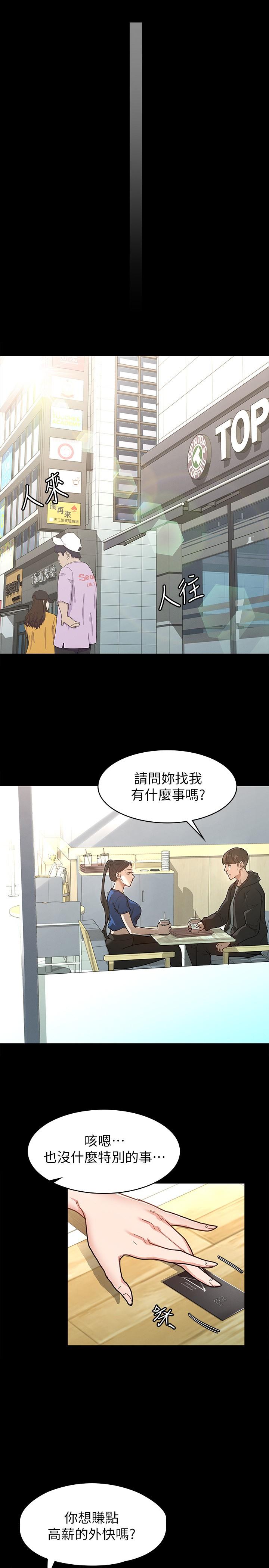 《征服女神》漫画 第5話-天天運動我也願意
