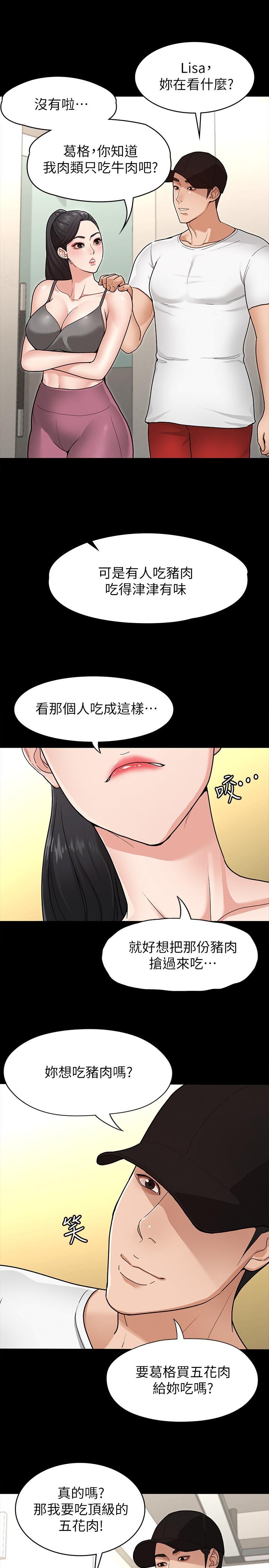 《征服女神》漫画 第5話-天天運動我也願意