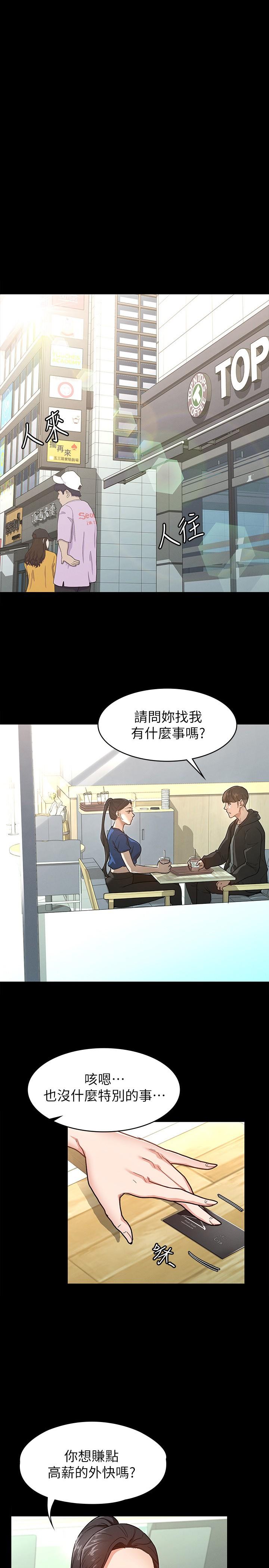 《征服女神》漫画 第6話-看不出來你這麼兇猛