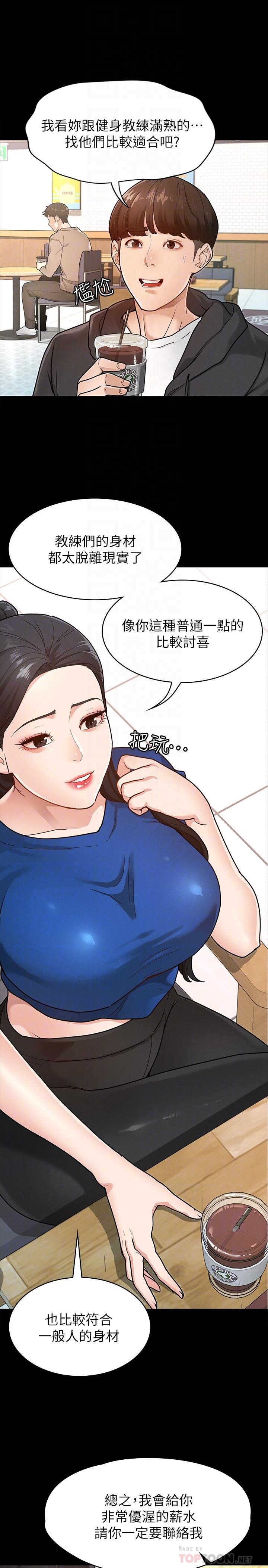 《征服女神》漫画 第6話-看不出來你這麼兇猛