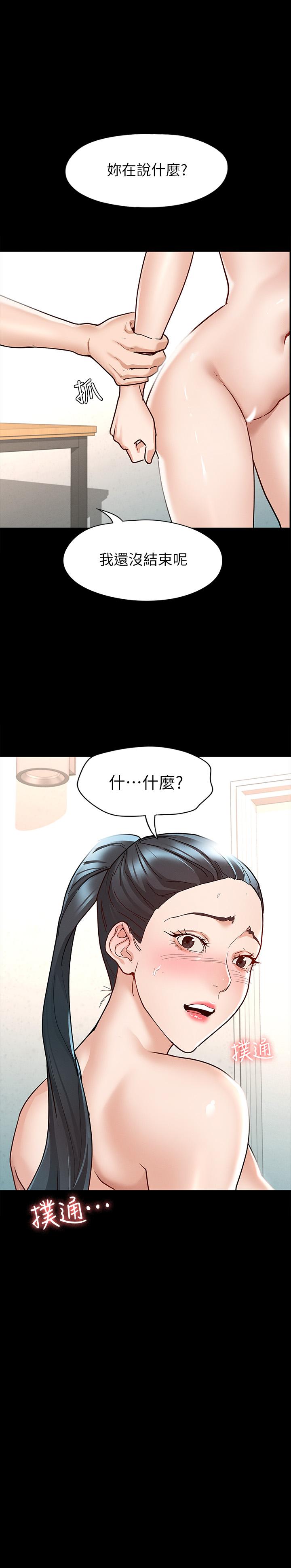 《征服女神》漫画 第7話-招惹錯人的下場