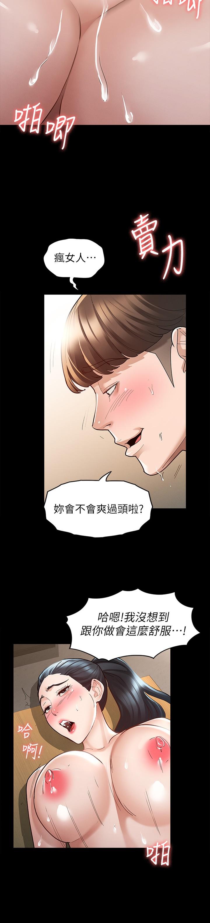 《征服女神》漫画 第7話-招惹錯人的下場