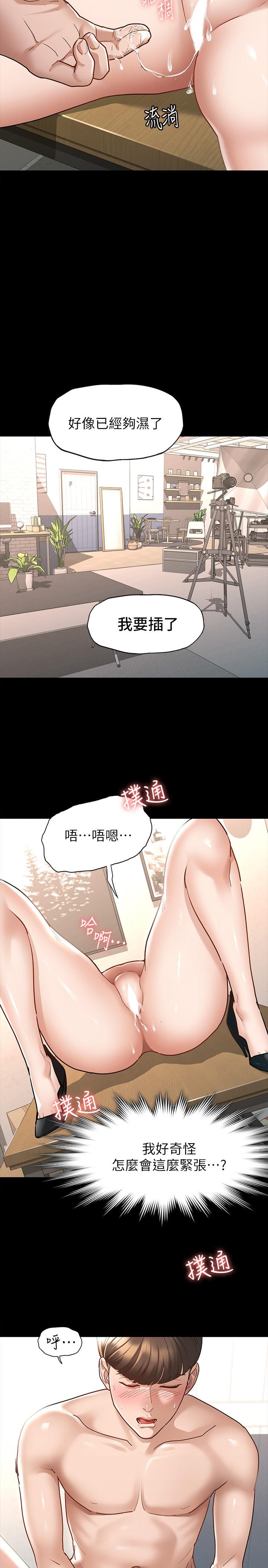 《征服女神》漫画 第7話-招惹錯人的下場
