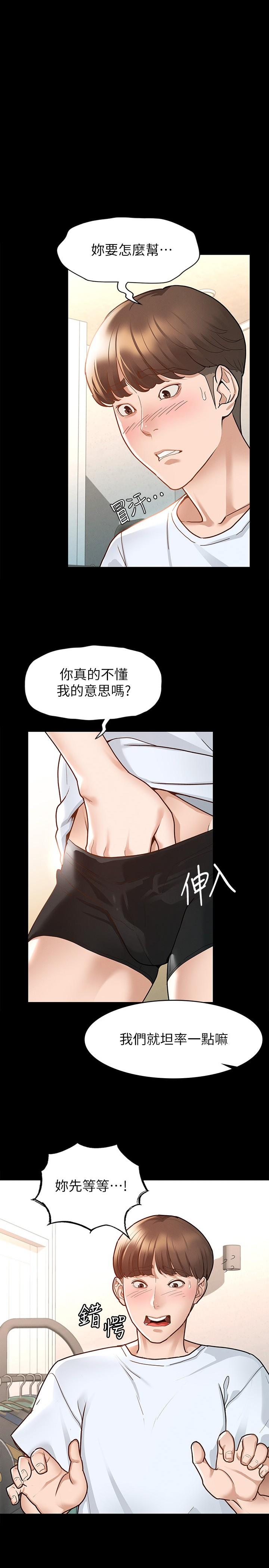 《征服女神》漫画 第7話-招惹錯人的下場