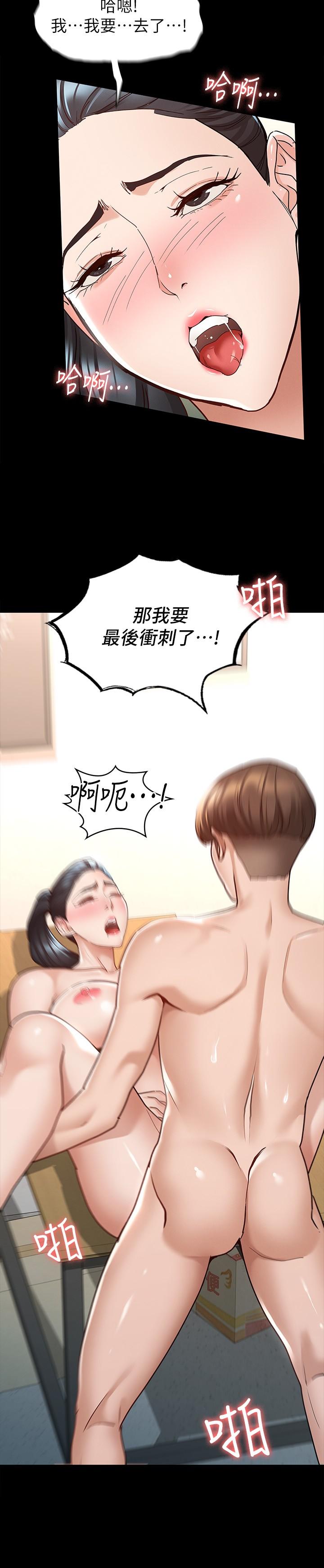 《征服女神》漫画 第7話-招惹錯人的下場