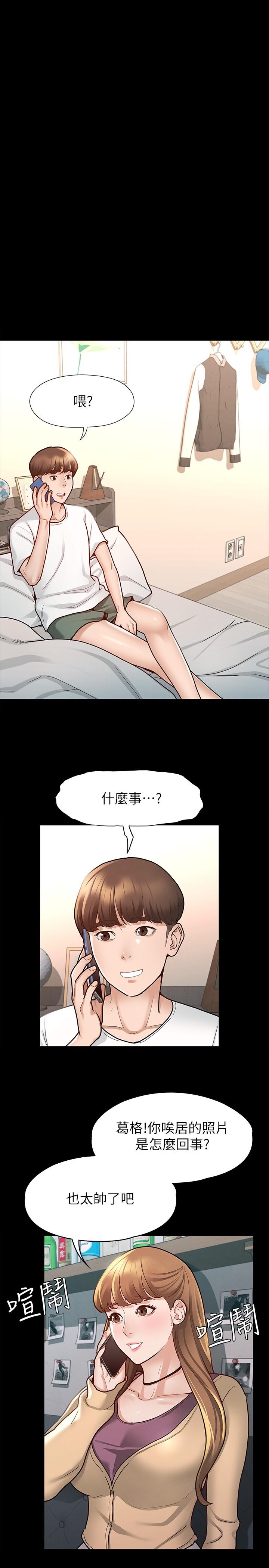 《征服女神》漫画 第9話-因晨勃而陷入尷尬的兩人