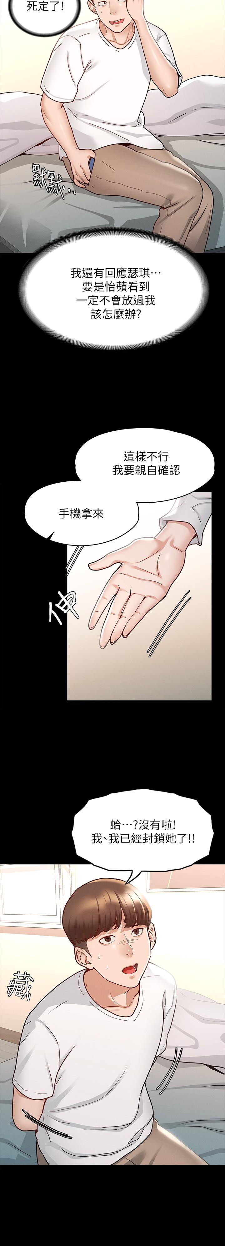 《征服女神》漫画 第9話-因晨勃而陷入尷尬的兩人
