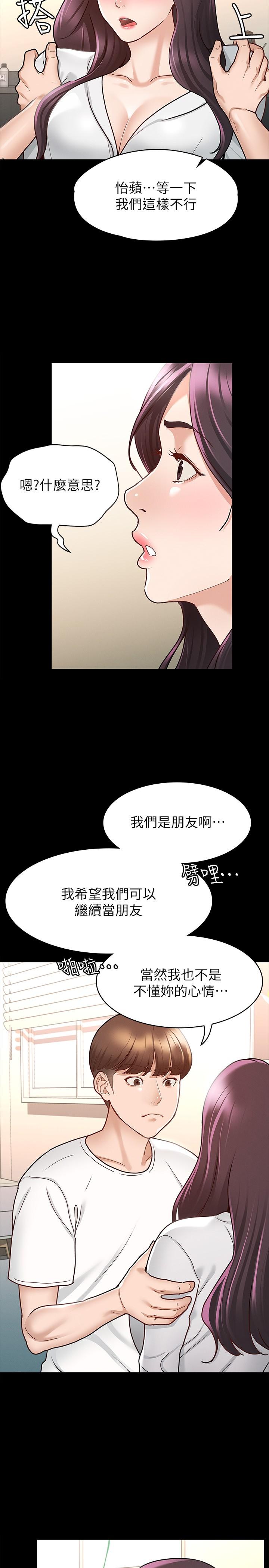 《征服女神》漫画 第9話-因晨勃而陷入尷尬的兩人